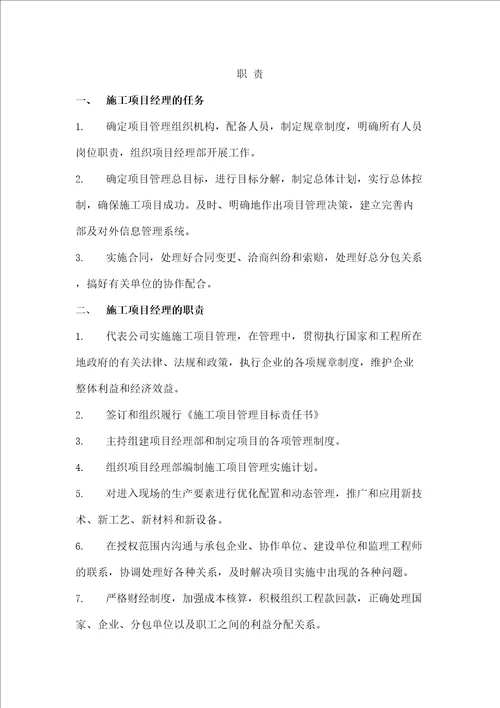 项目经理任命书