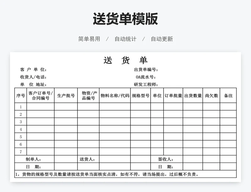 送货单模版