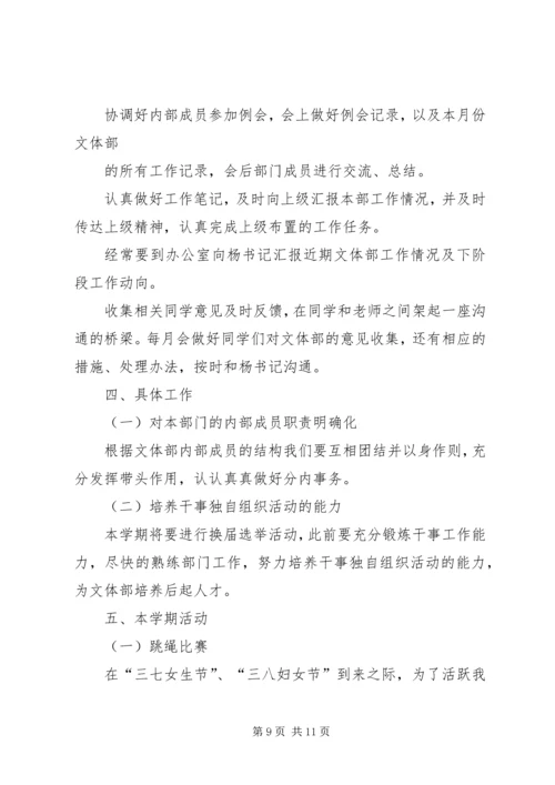 篇一：文体部工作计划.docx