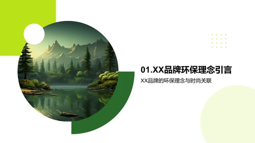 绿色XX品牌