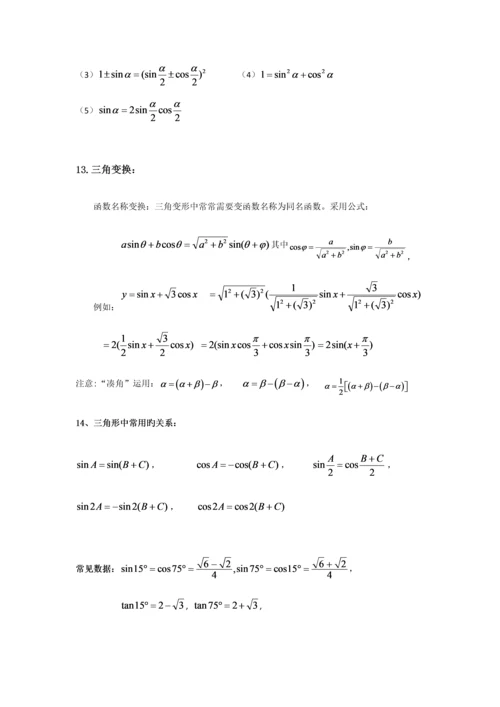 2023年三角函数及解三角形知识点总结.docx