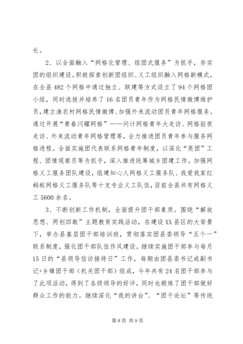 团县委全年工作报告.docx