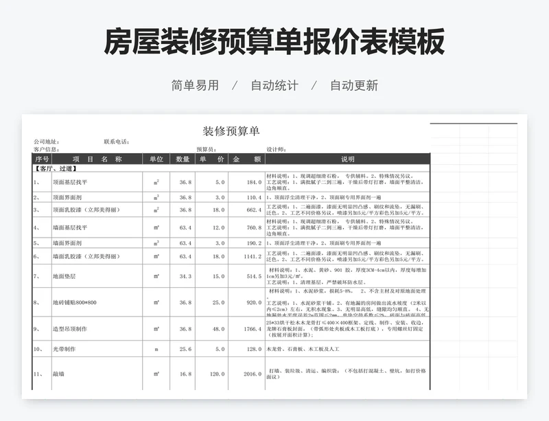 房屋装修预算单报价表模板