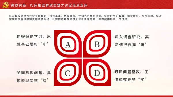 解读好人主义之害树立风清气正的政治生态党课PPT