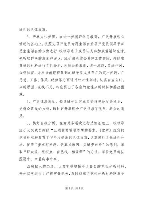 通信公司民主生活会报告.docx