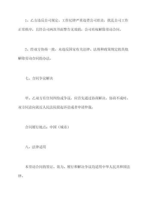 财务公司员工劳动合同模板