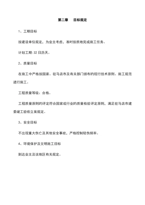 二次供水管网改造工程施工组织设计方案.docx