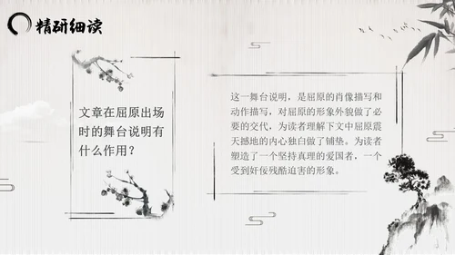 屈原节选水墨PPT课件语文九年级下册