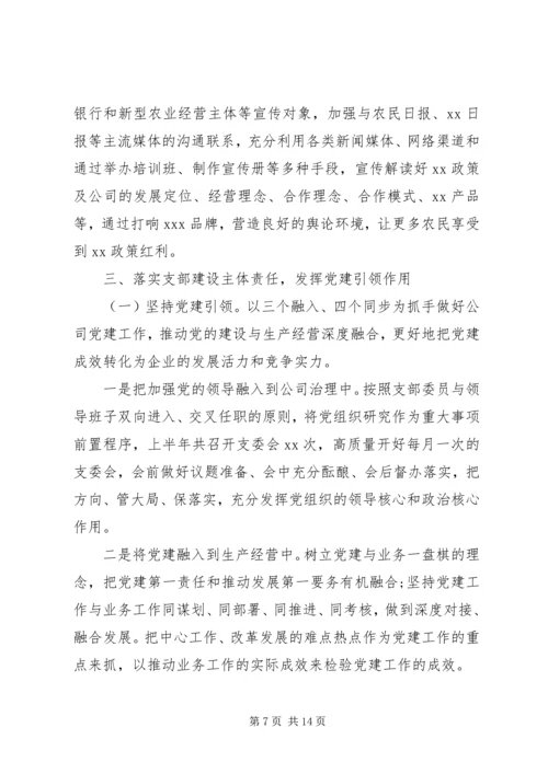 最新落实从严治党主体责任报告精选范文.docx