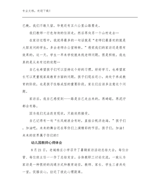 2023年幼儿园教师心得体会优选范文14篇合辑.docx