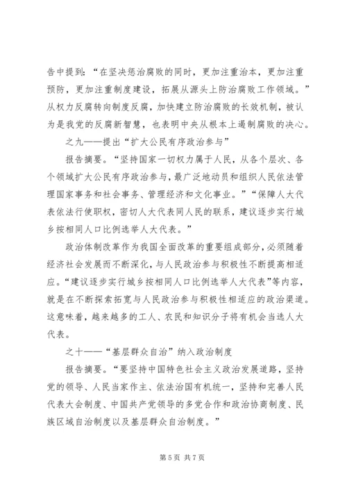 十七大学习材料四.docx