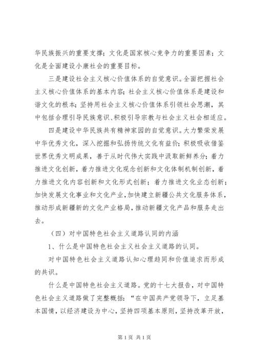 “四个认同”学习材料.docx