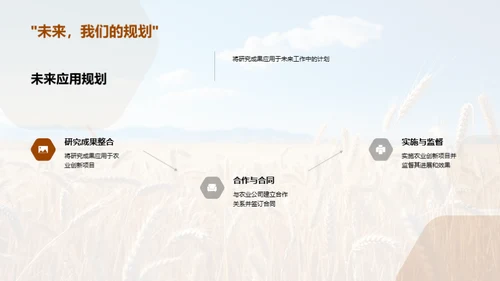 农学探究之旅