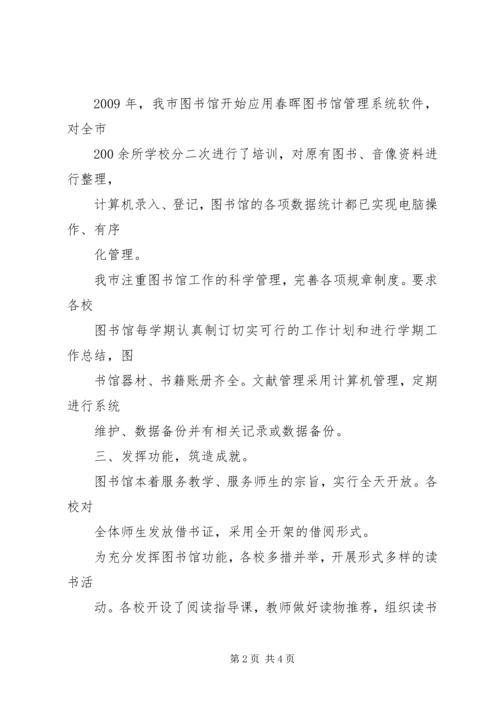 图书馆汇报材料 (2).docx