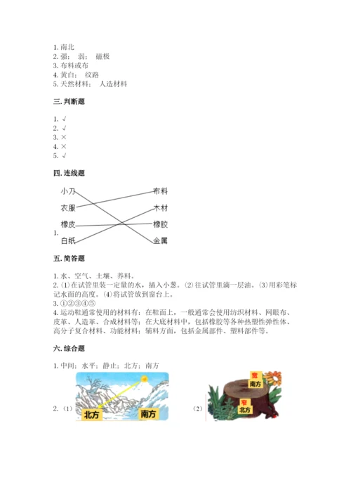 新苏教版二年级下册科学期末测试卷完整答案.docx