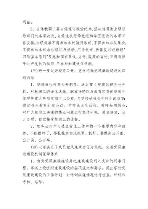 2018年中学关于落实党风廉政建设“两个责任”实施方案.docx