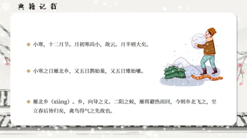 小寒冬天通用PPT模板