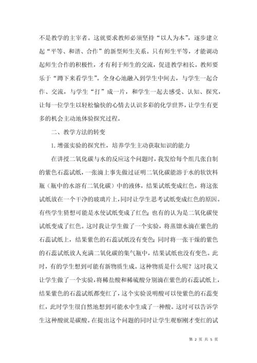 新课程背景下初中化学教学的思考.docx