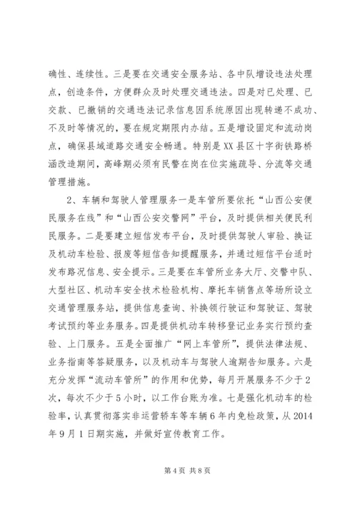 践行群众路线开展三转变三服务三提升活动方案.docx