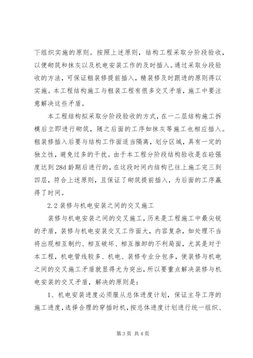 弱电工程进度计划及保障措施.docx