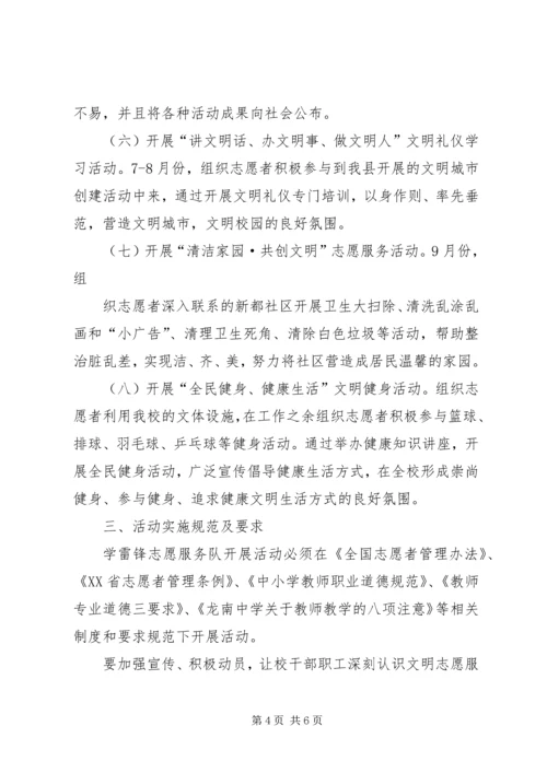龙南中学学雷锋志愿服务活动实施方案 (2).docx