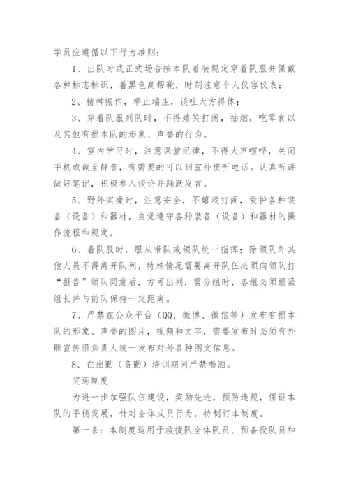 蓝天救援队规章制度.docx