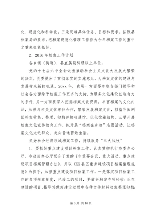 篇一：档案馆XX年工作计划.docx