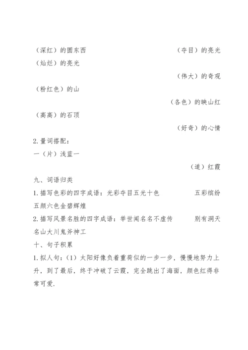 部编版四年级下第五单元单元知识小结.docx