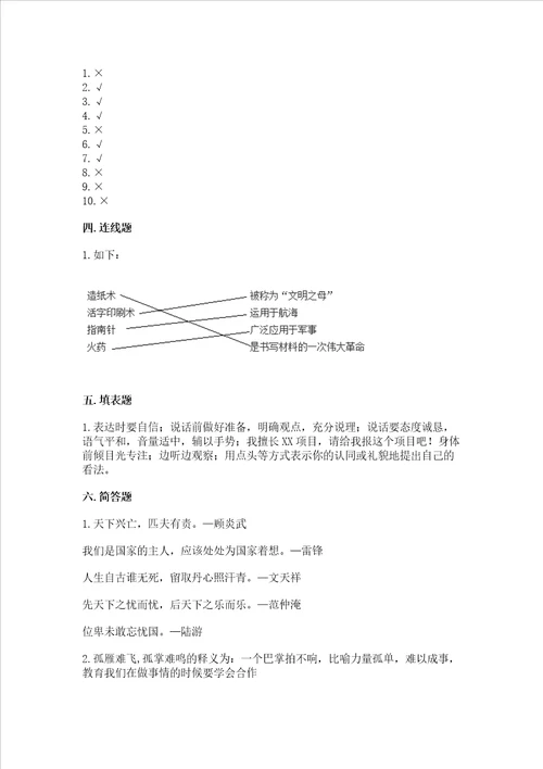 2022小学五年级上册道德与法治 期末测试卷带精品答案