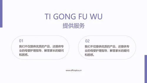 母婴微商代理招募品牌路演宣传商业计划书PPT