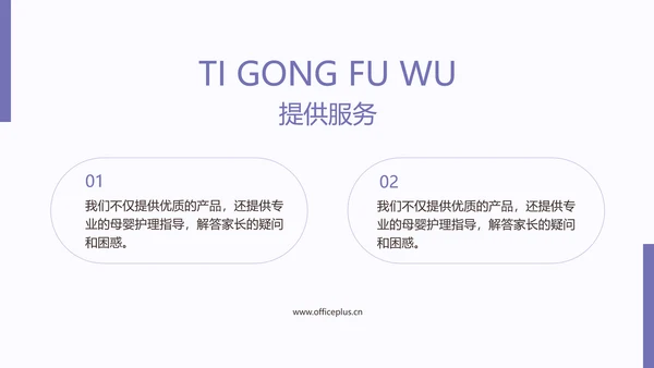 母婴微商代理招募品牌路演宣传商业计划书PPT