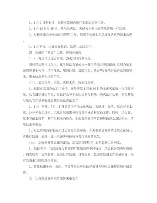 精编之街道办事处爱国卫生的工作计划范文.docx