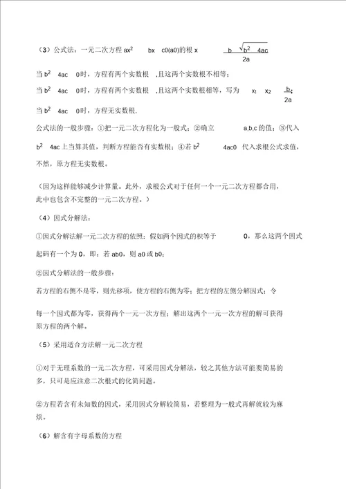 一元二次方程知识点总结及典型习题