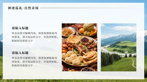 绿色实景新疆旅行攻略PPT模板