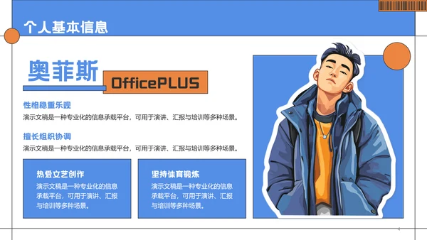 蓝色趣味风大学生学生会竞选PPT模板