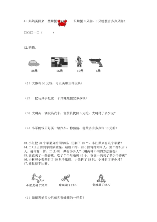 小学二年级上册数学应用题100道精品【夺分金卷】.docx
