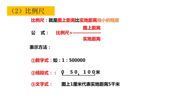 初中历史与社会 人文地理七年级上册期末复习课件