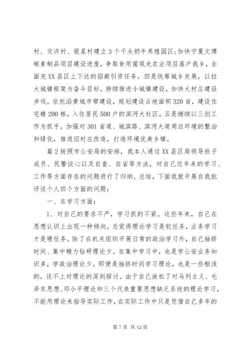 党员个人问题清单两篇.docx