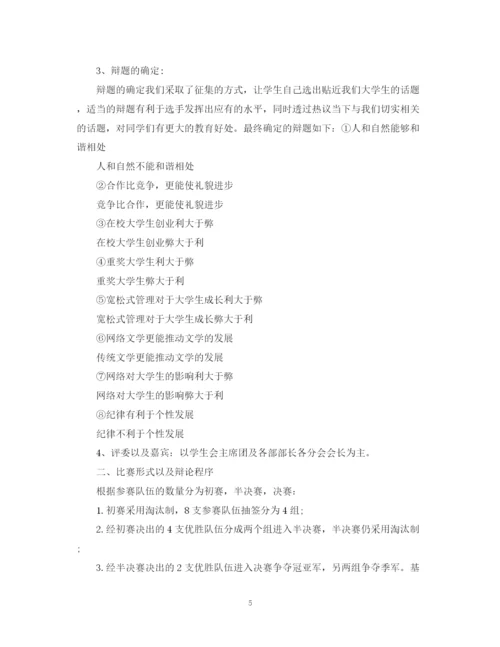 精编之校园活动总结范文2.docx