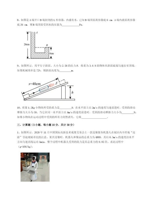 第一次月考滚动检测卷-重庆市江津田家炳中学物理八年级下册期末考试章节训练试题（解析卷）.docx
