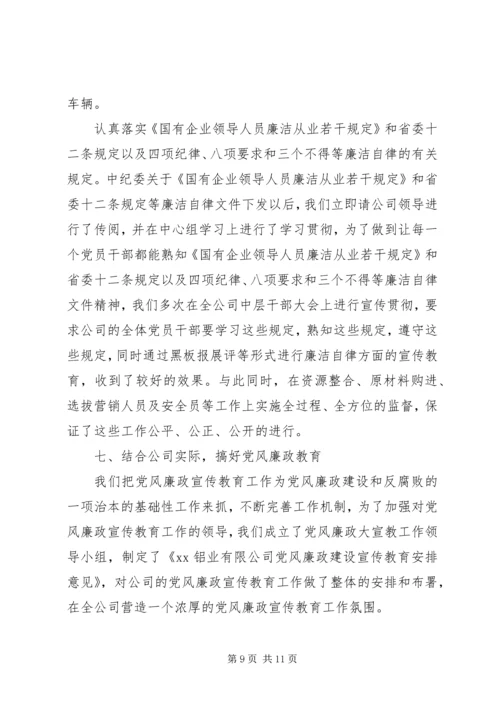 国有企业纪委工作报告(3).docx