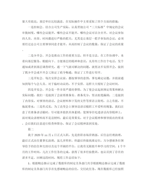 精编之总经理助理个人年度总结范文三篇.docx