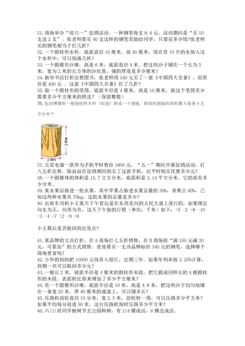 小升初数学应用题50道及完整答案【考点梳理】.docx