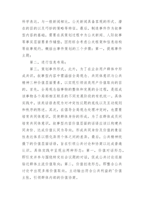 网络传播的认知引导框架探究论文.docx