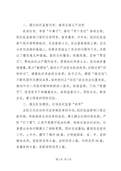 法院XX年上半年履行党风廉政建设“两个责任”情况报告.docx