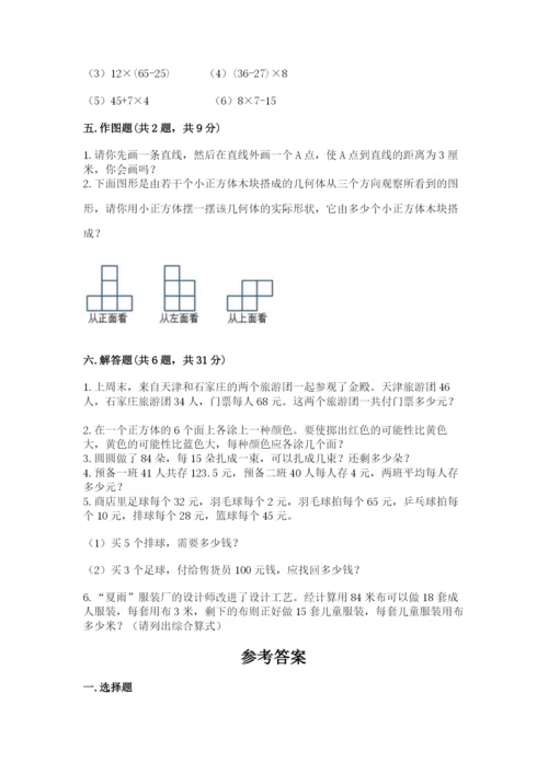 苏教版小学四年级上册数学期末测试卷及参考答案【培优b卷】.docx