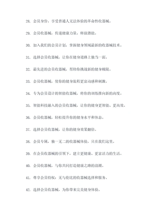让会员收器械的广告语