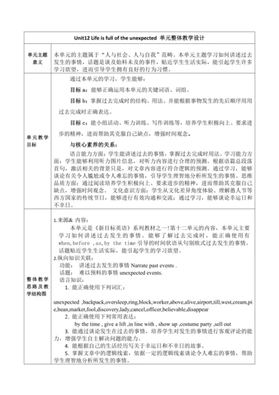 Section B (3a-Self Check)大单元教学 课时设计Unit 12 Life is