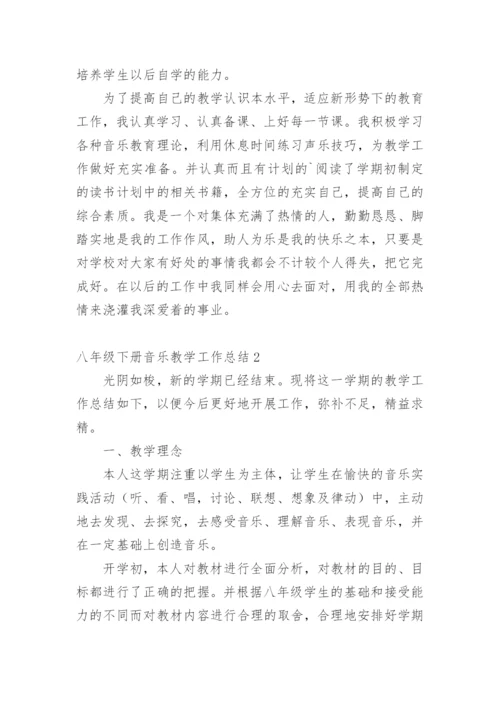 八年级下册音乐教学工作总结.docx