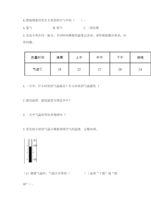 教科版三年级上册科学《期末测试卷》含答案【巩固】.docx